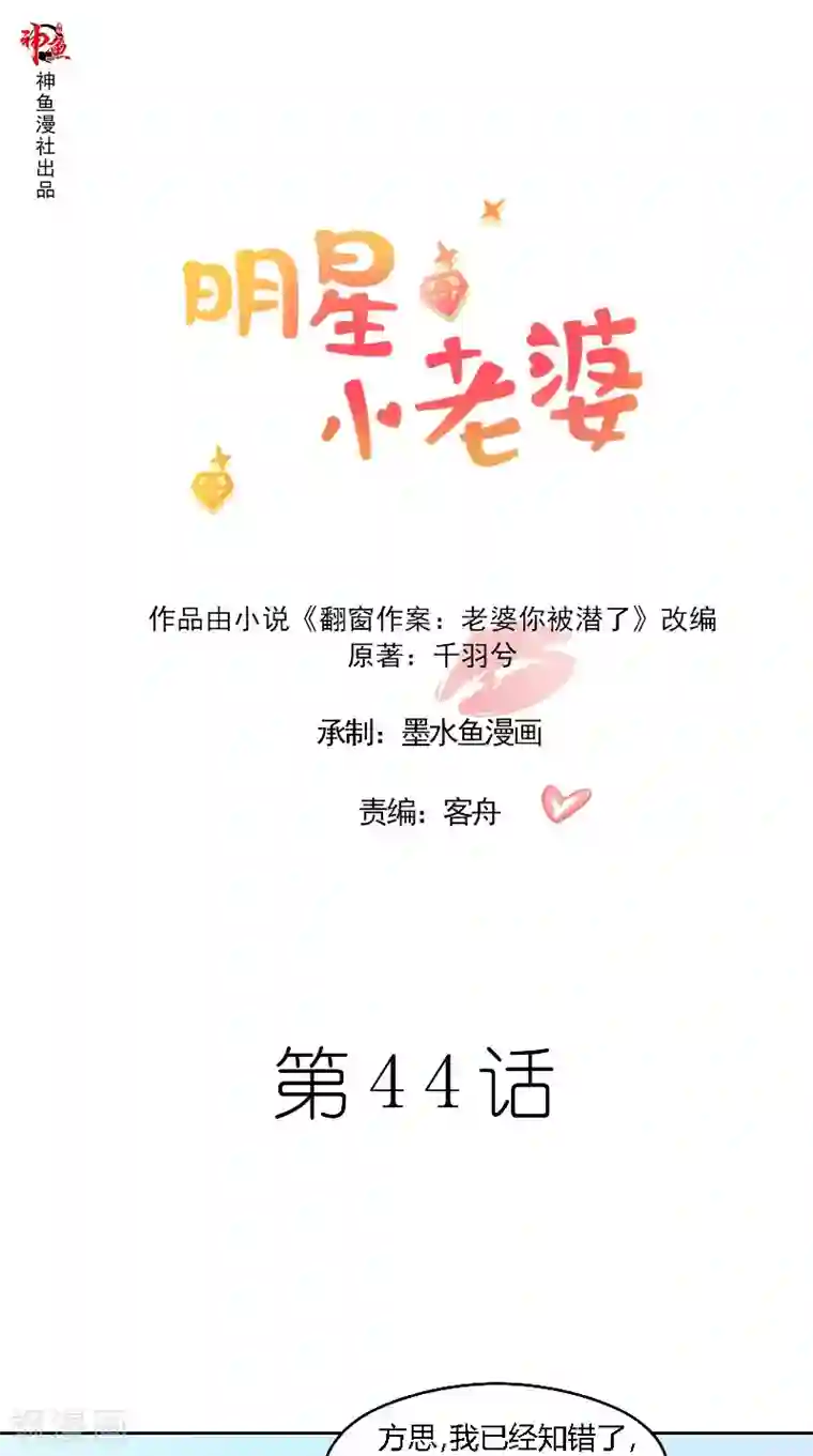 明星小老婆第44话 爆料