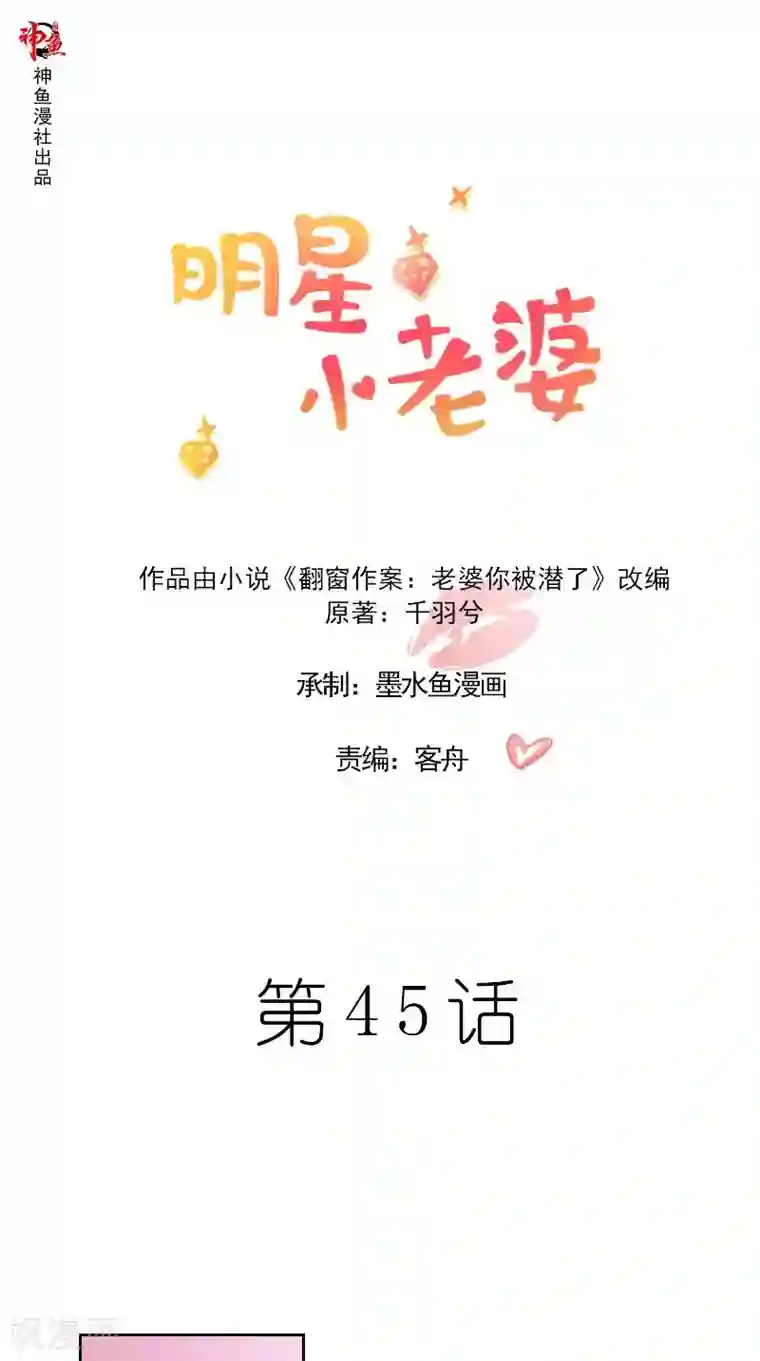 明星小老婆第45话 发狗粮