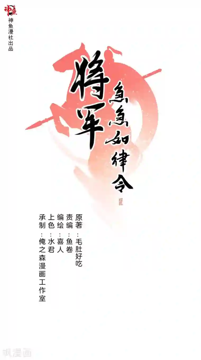 将军急急如律令第1话 小乞儿与贵公子