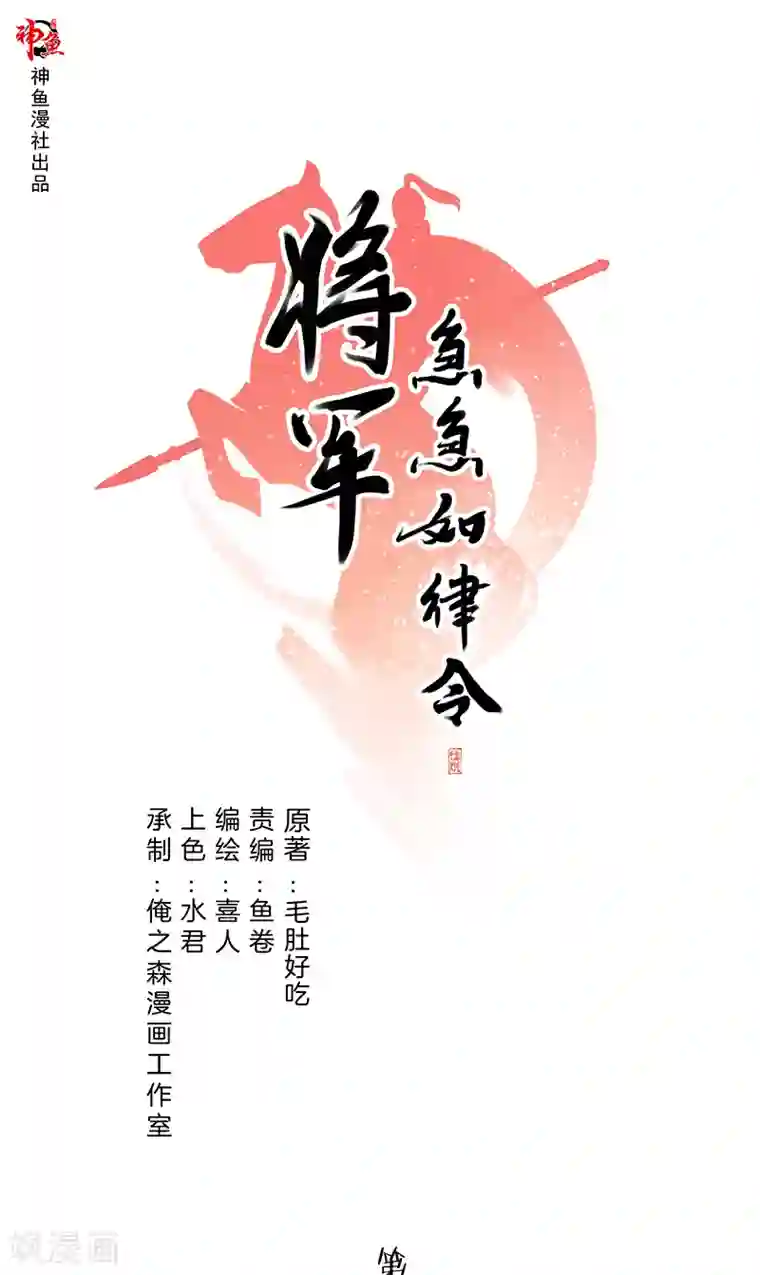 将军急急如律令第2话 吃瘪