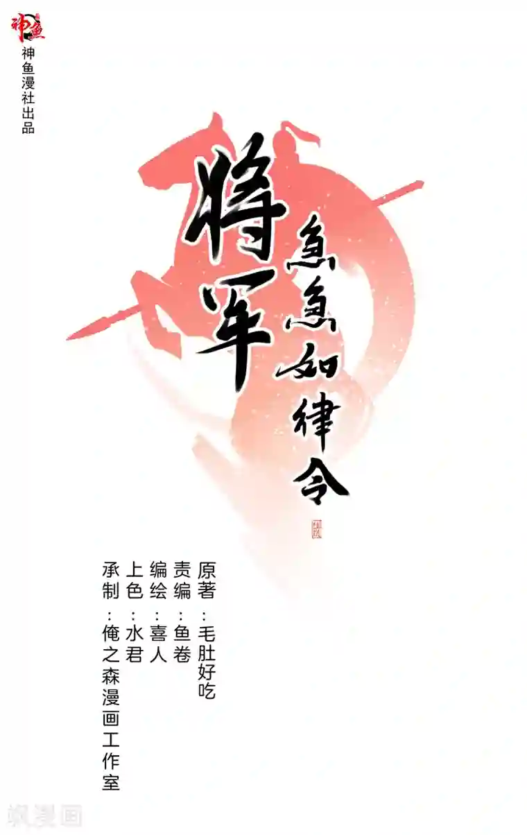 将军急急如律令第4话 连夜出发