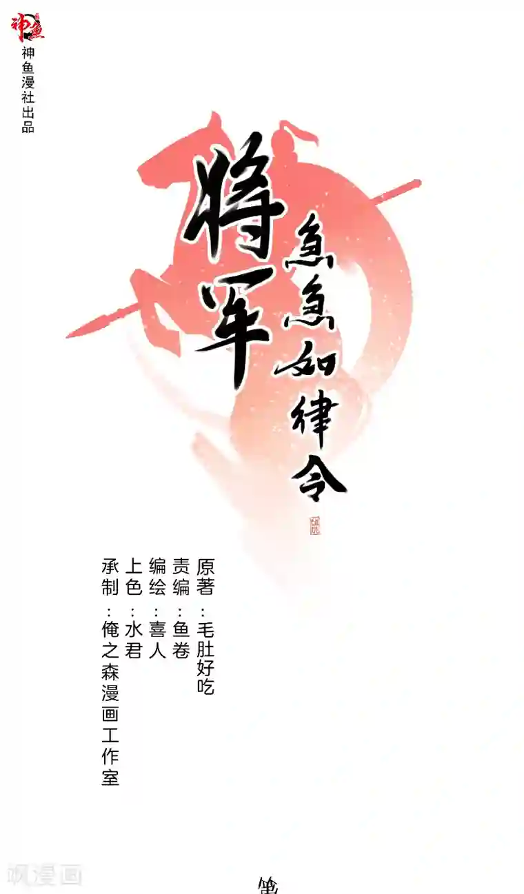 将军急急如律令第7话 来者不善