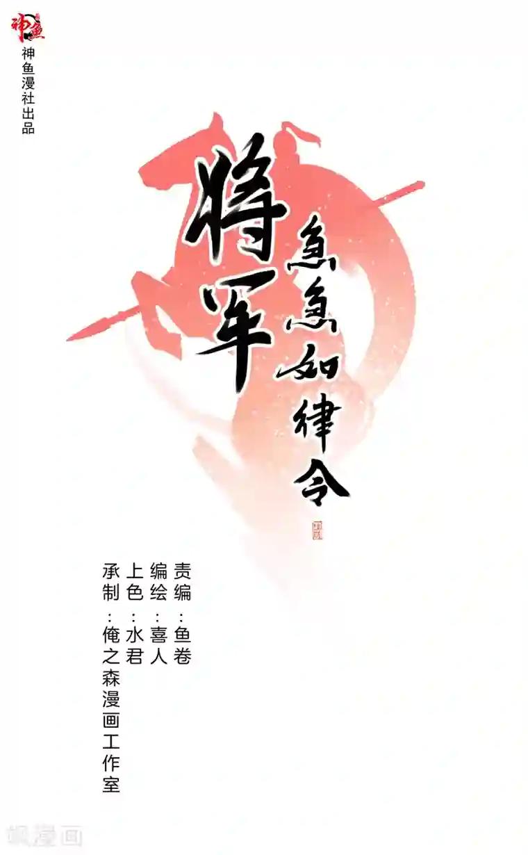 将军急急如律令第13话 加入殴打