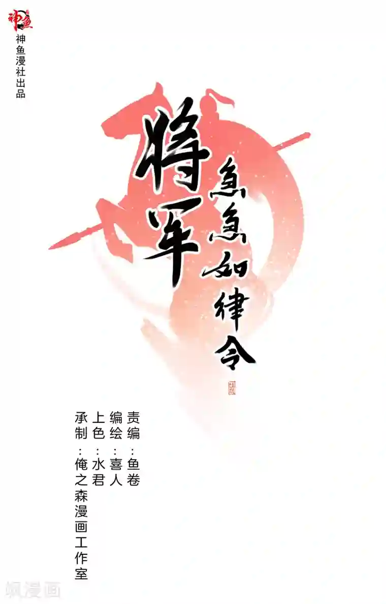 将军急急如律令第14话 大哥