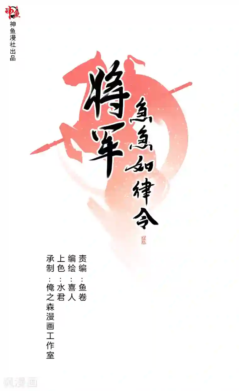 将军急急如律令第15话 集合出发