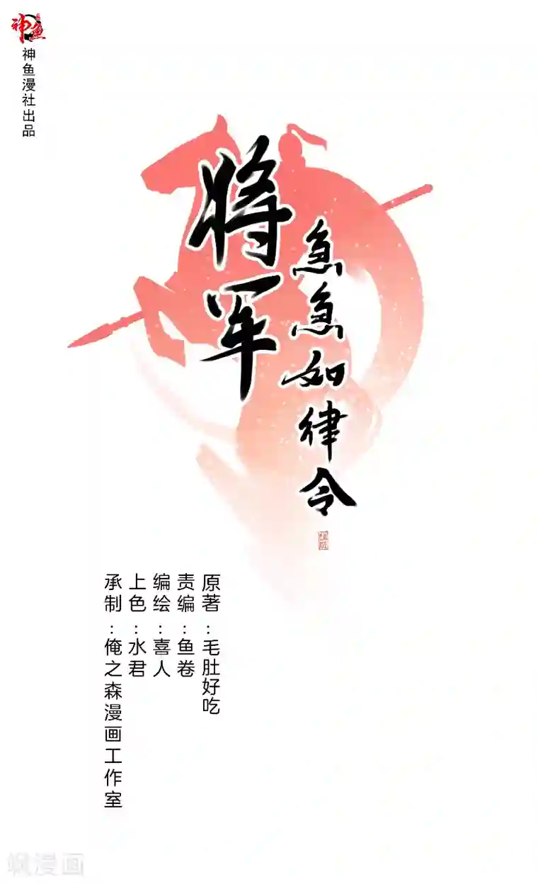 将军急急如律令第19话 不简单的大叔