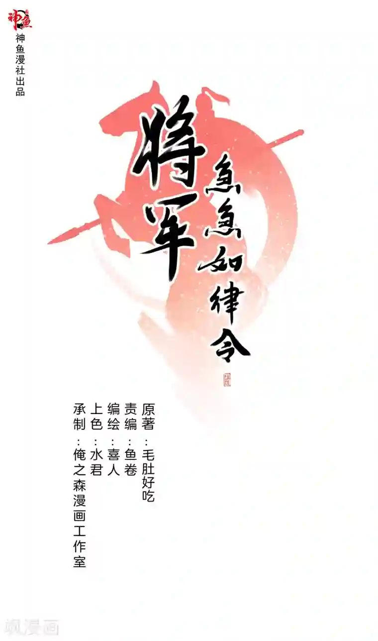 将军急急如律令第20话 往死里练