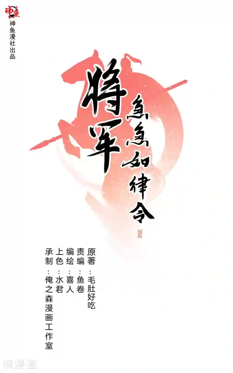 将军急急如律令第24话 开始特训