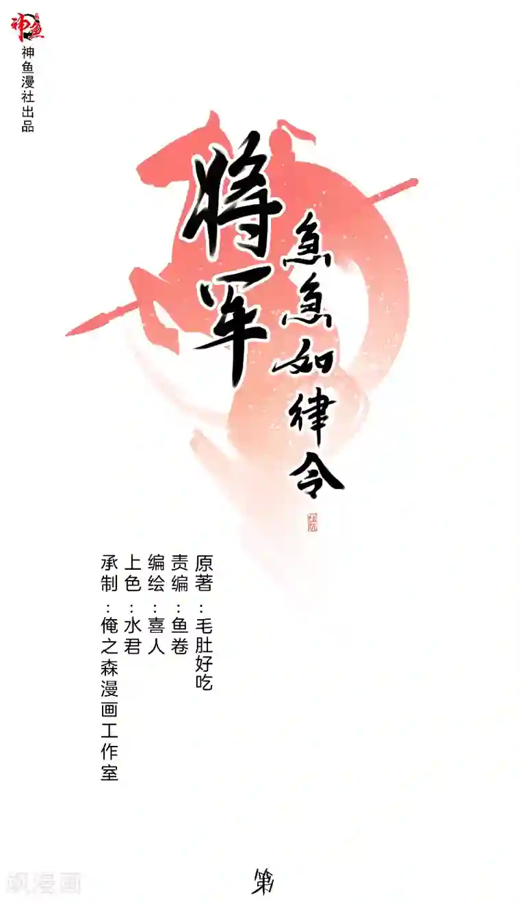 将军急急如律令第27话 落泪