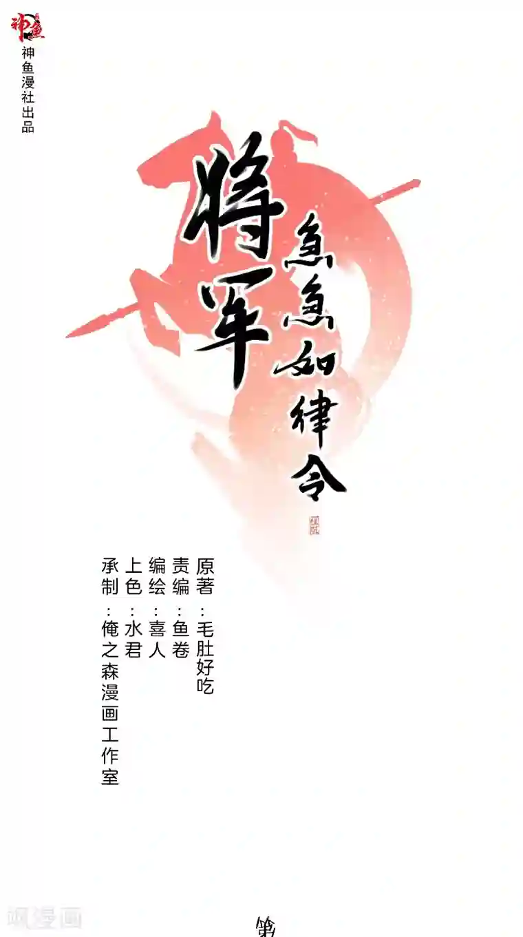 将军急急如律令第29话 血的味道