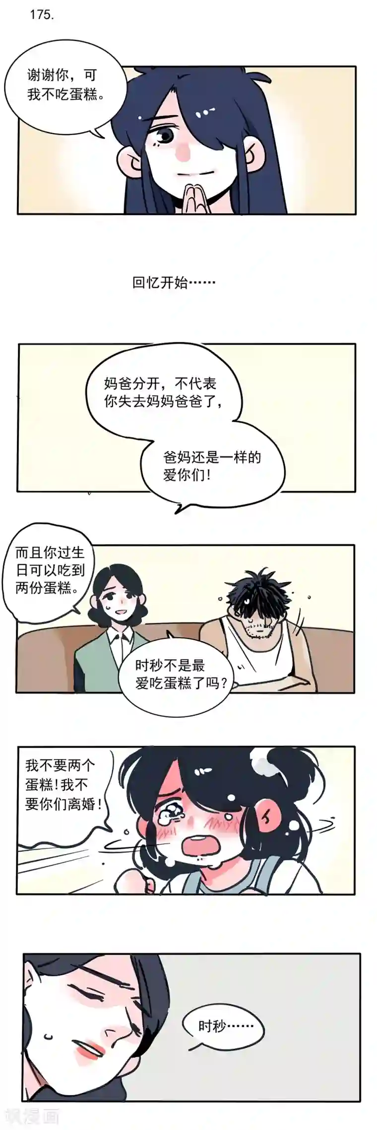 快把我哥带走第104话