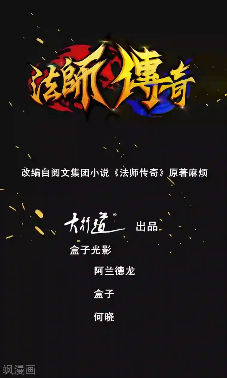 法师传奇第1话 回忆昔日传奇