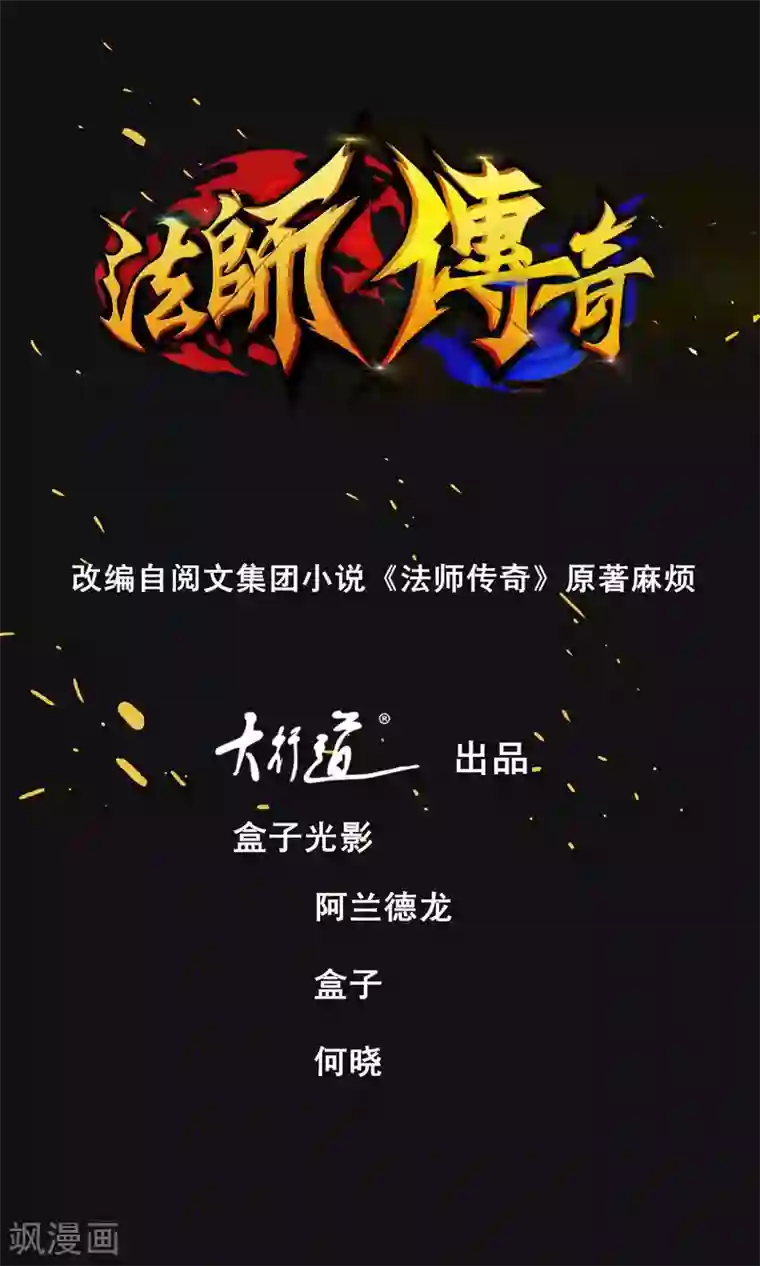 法师传奇第4话 红名了2