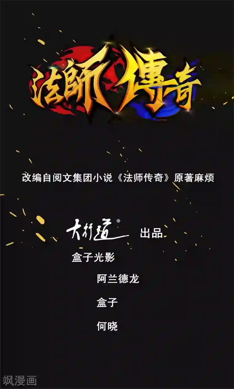 法师传奇第9话 神器：1-5海魂3