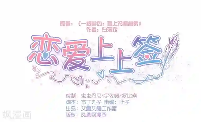 恋爱上上签第140话