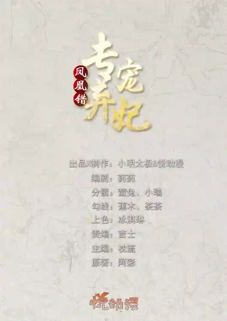 凤凰错:专宠弃妃第32话 赴约，准备搞事情