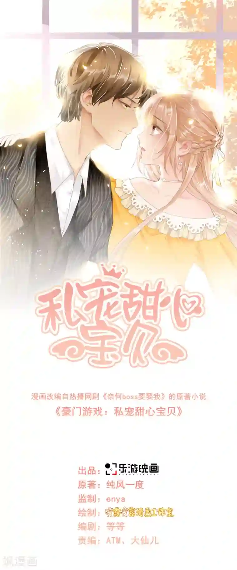 独家宠爱：我的甜心宝贝第57话 你的小女友要饿肚子了