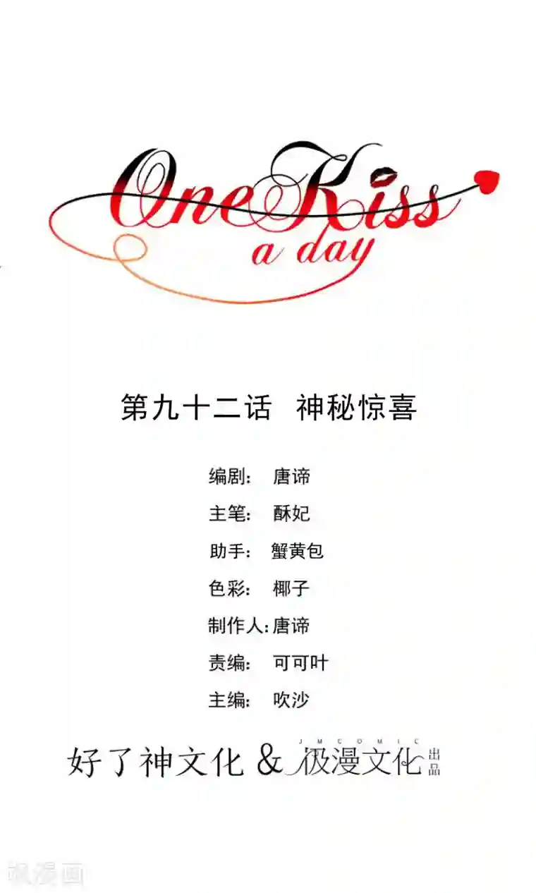 One Kiss A Day第92话 神秘惊喜