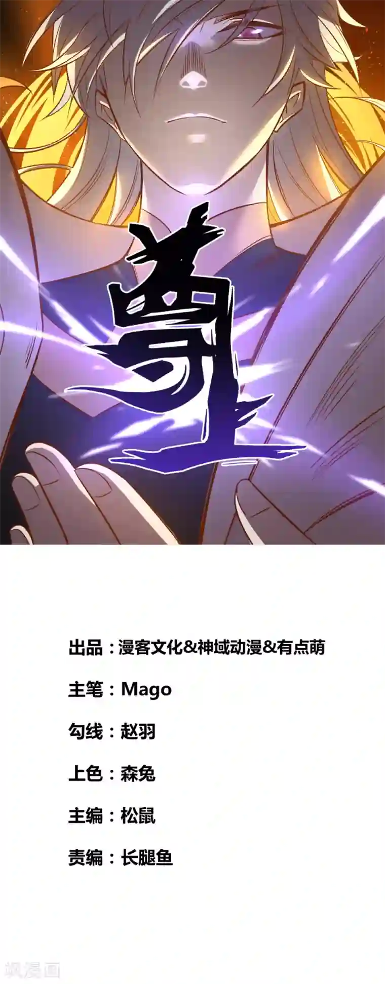 尊上第91话 不客气的下场