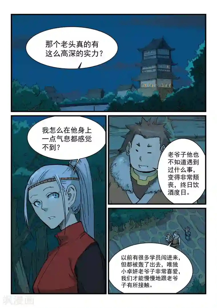 星武神诀第339话