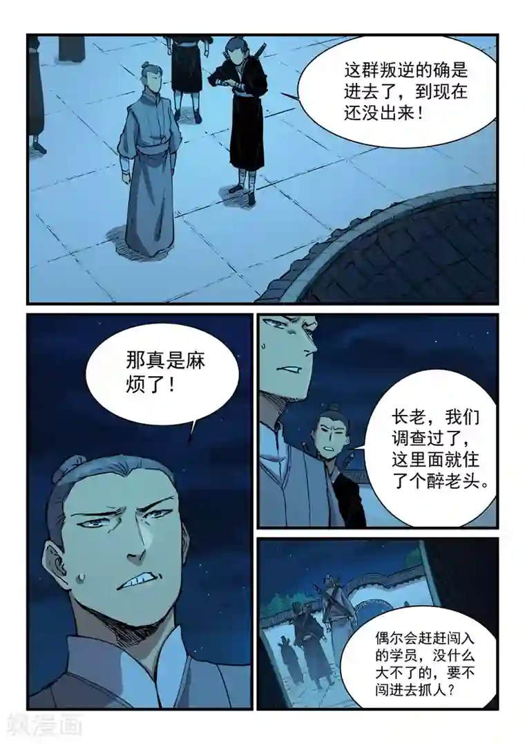 星武神诀第340话