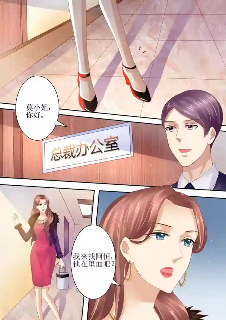 天价豪门:夫人又跑了第74话 相互错过