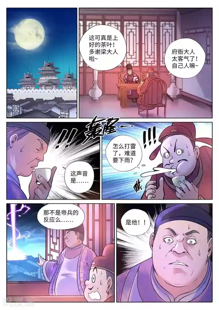 我的大宝剑第93话 霹雳对剑气2