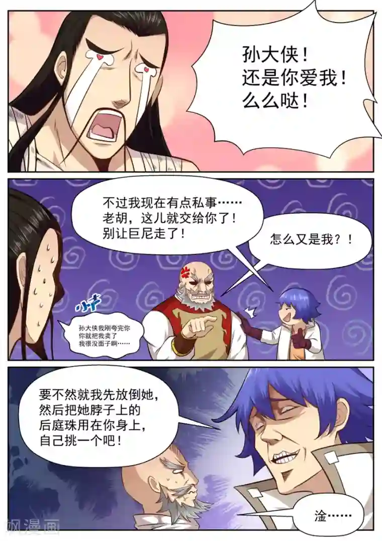 我的大宝剑第136话 大事不妙