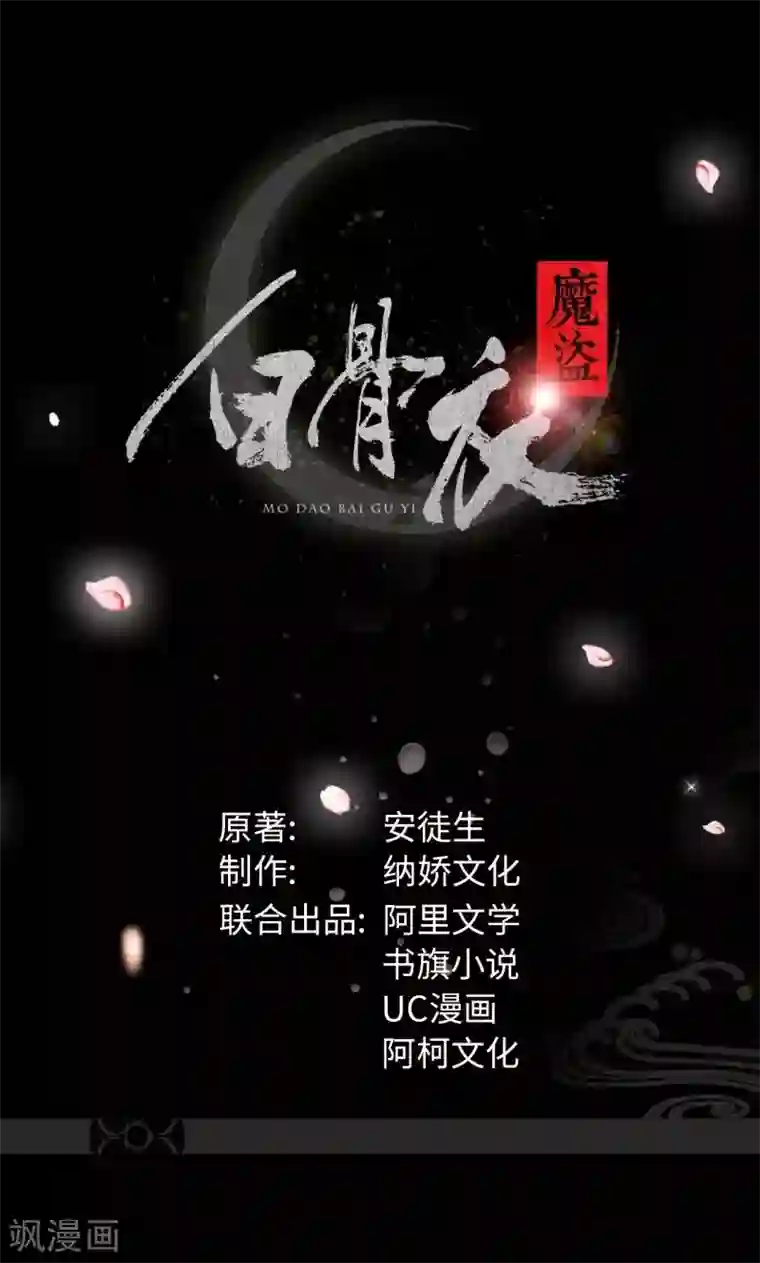 魔盗白骨衣第3话1 面具男登场！