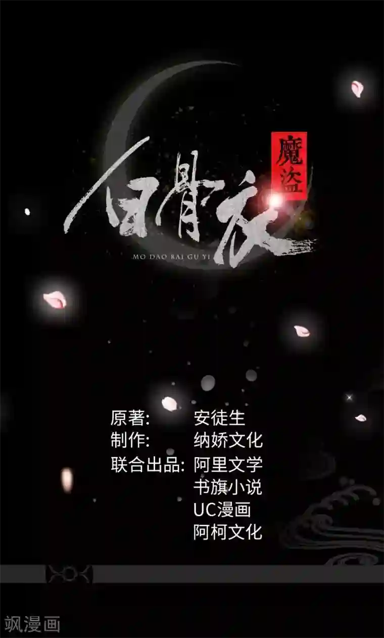 魔盗白骨衣第4话1 强势着陆！？