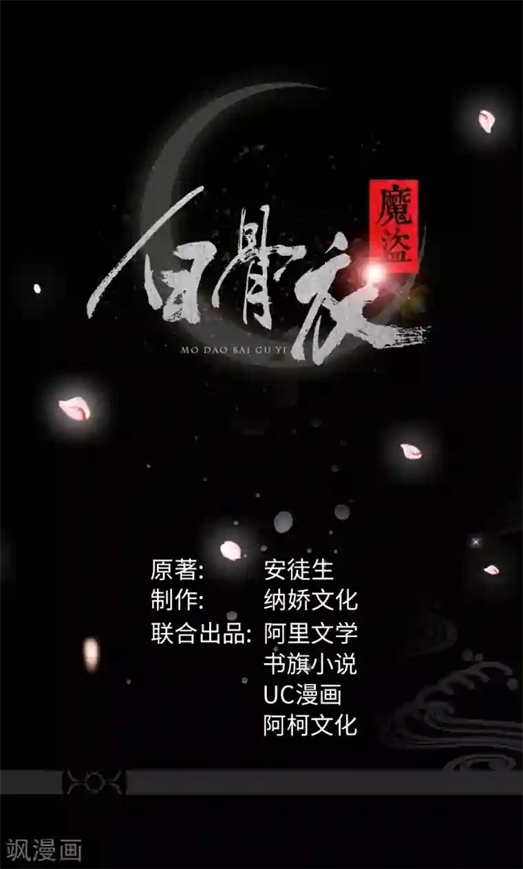 魔盗白骨衣第4话2 强势着陆！？