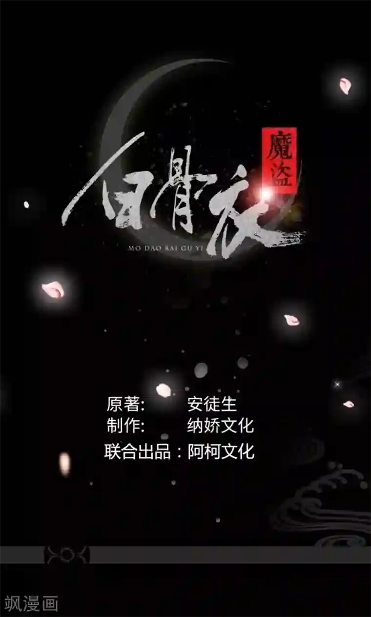 魔盗白骨衣第12话1 艺术就是爆炸