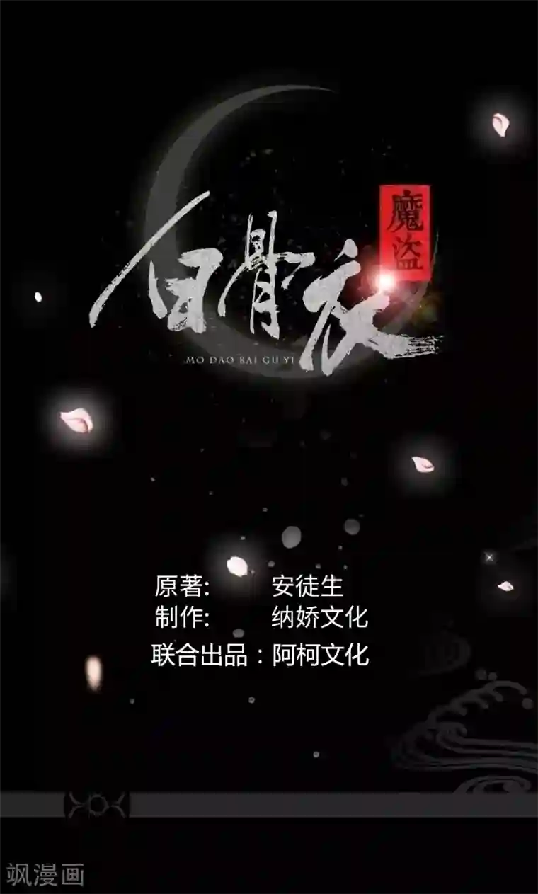 魔盗白骨衣第19话1 对决