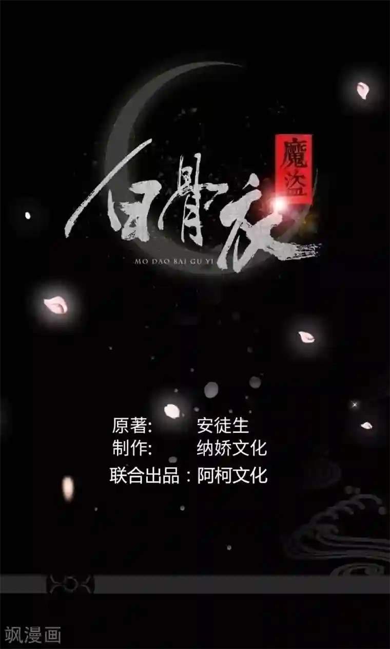 魔盗白骨衣第37话1 魔盗团集齐