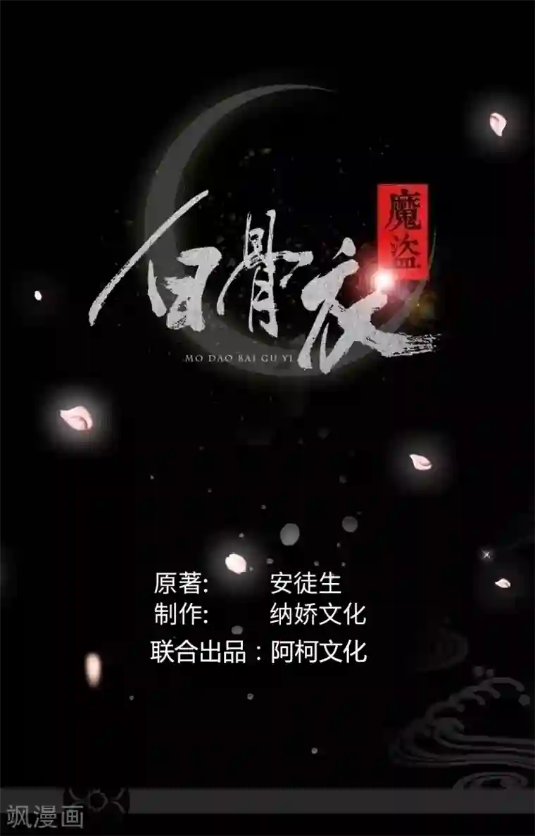 魔盗白骨衣第38话2 天罗地网