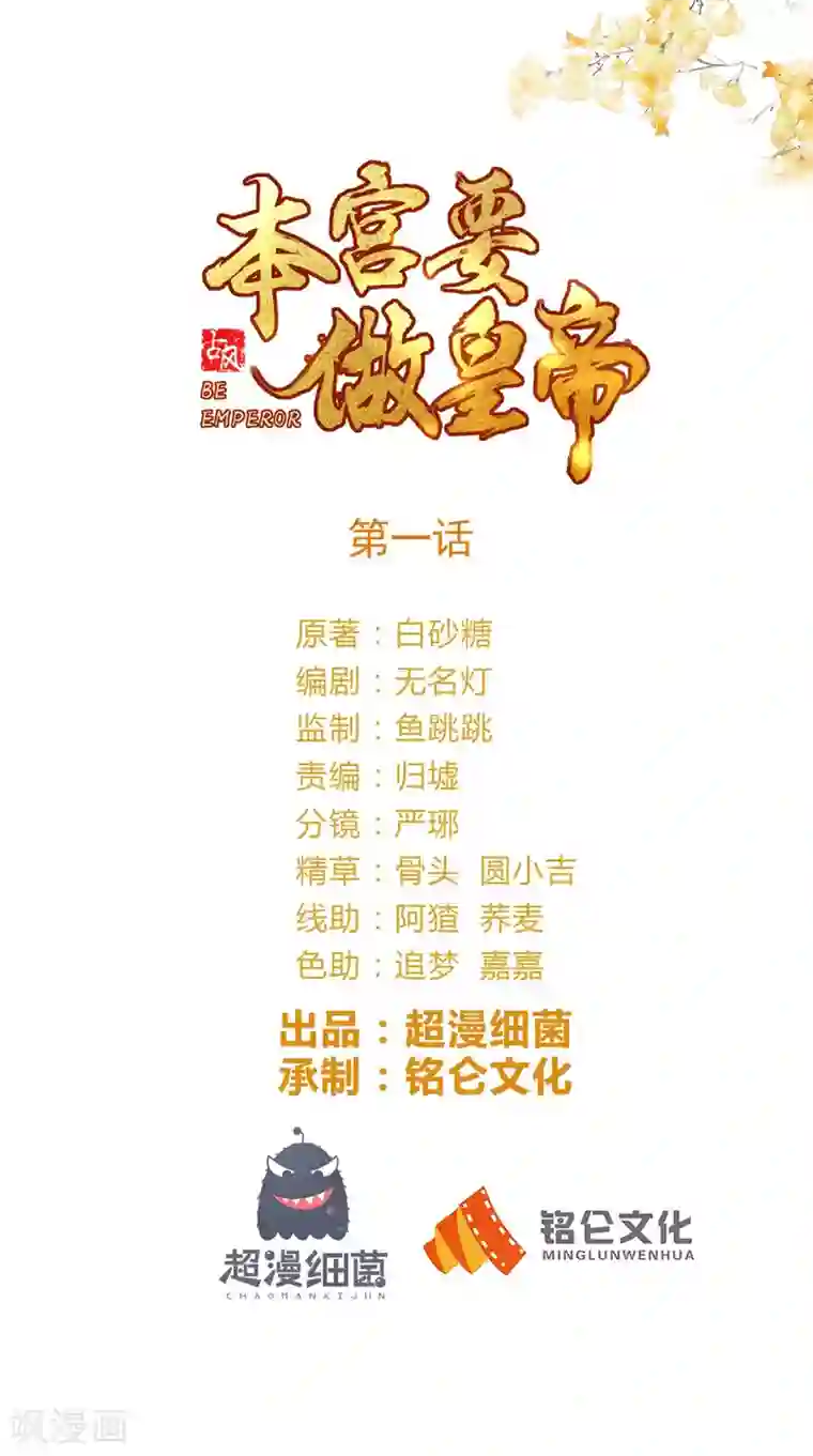 本宫要做皇帝第1话 穿越