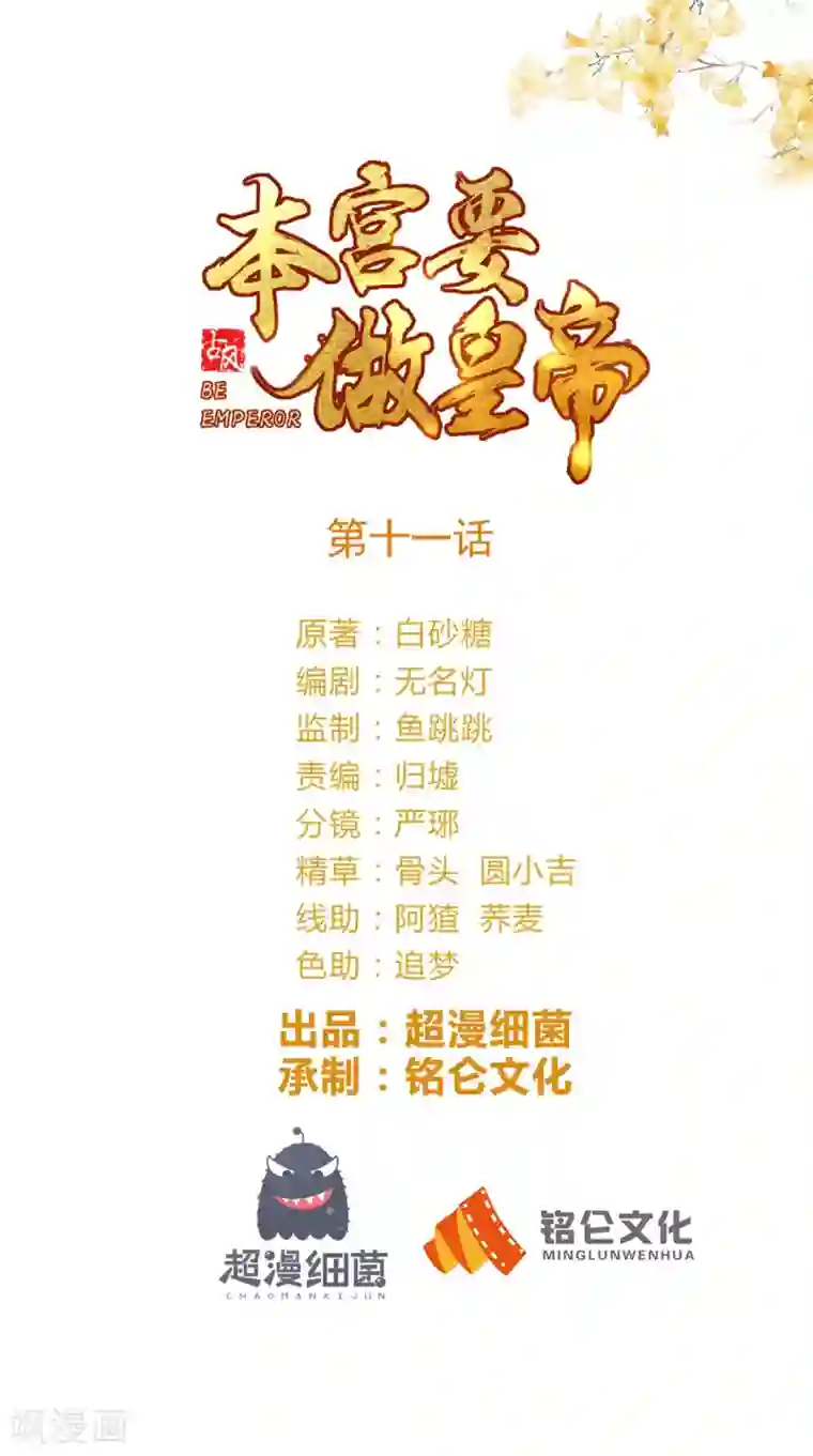 本宫要做皇帝第11话 你这态度很危险啊