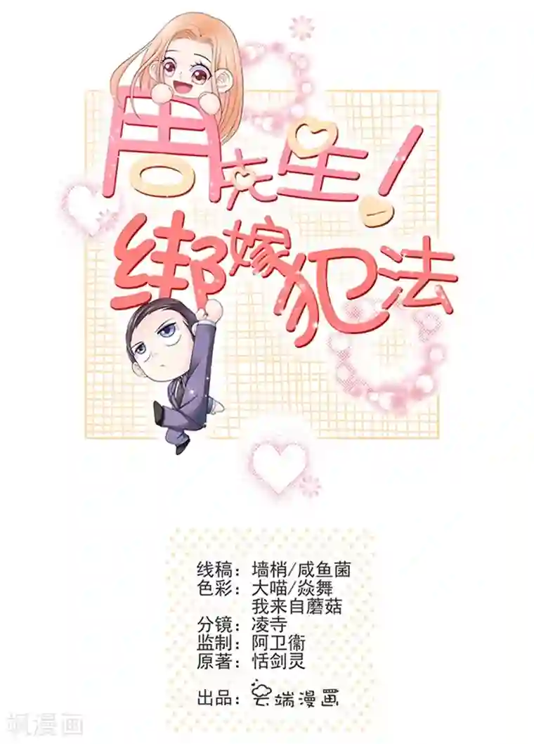 周先生，绑嫁犯法第61话