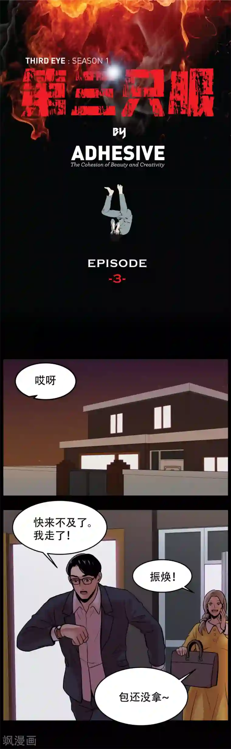 第三只眼第3话 无法挽回的失误