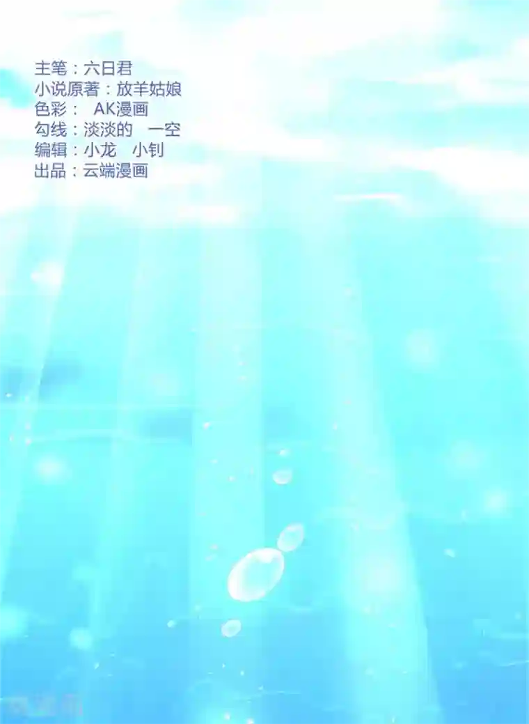 烈爱知夏第207话 洛洛小姐