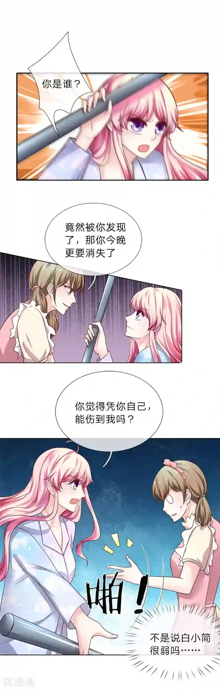 限时婚约：陆总的天价宝贝第28话 聪明反被聪明误