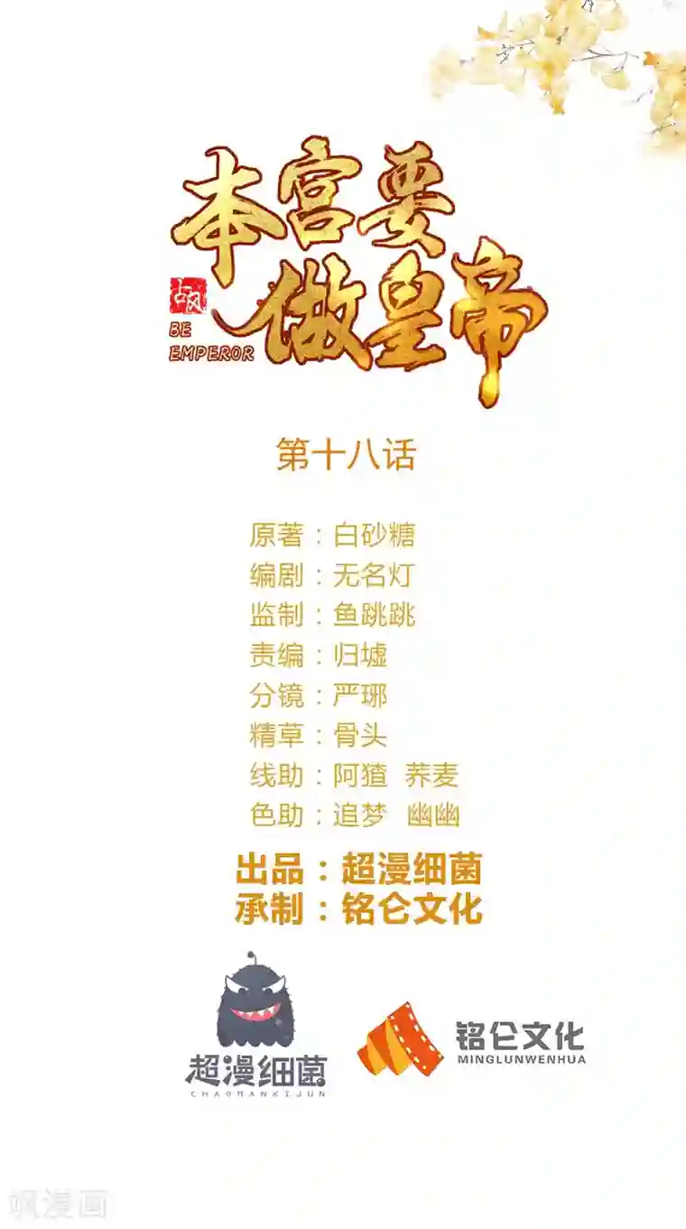 本宫要做皇帝第18话 她与她