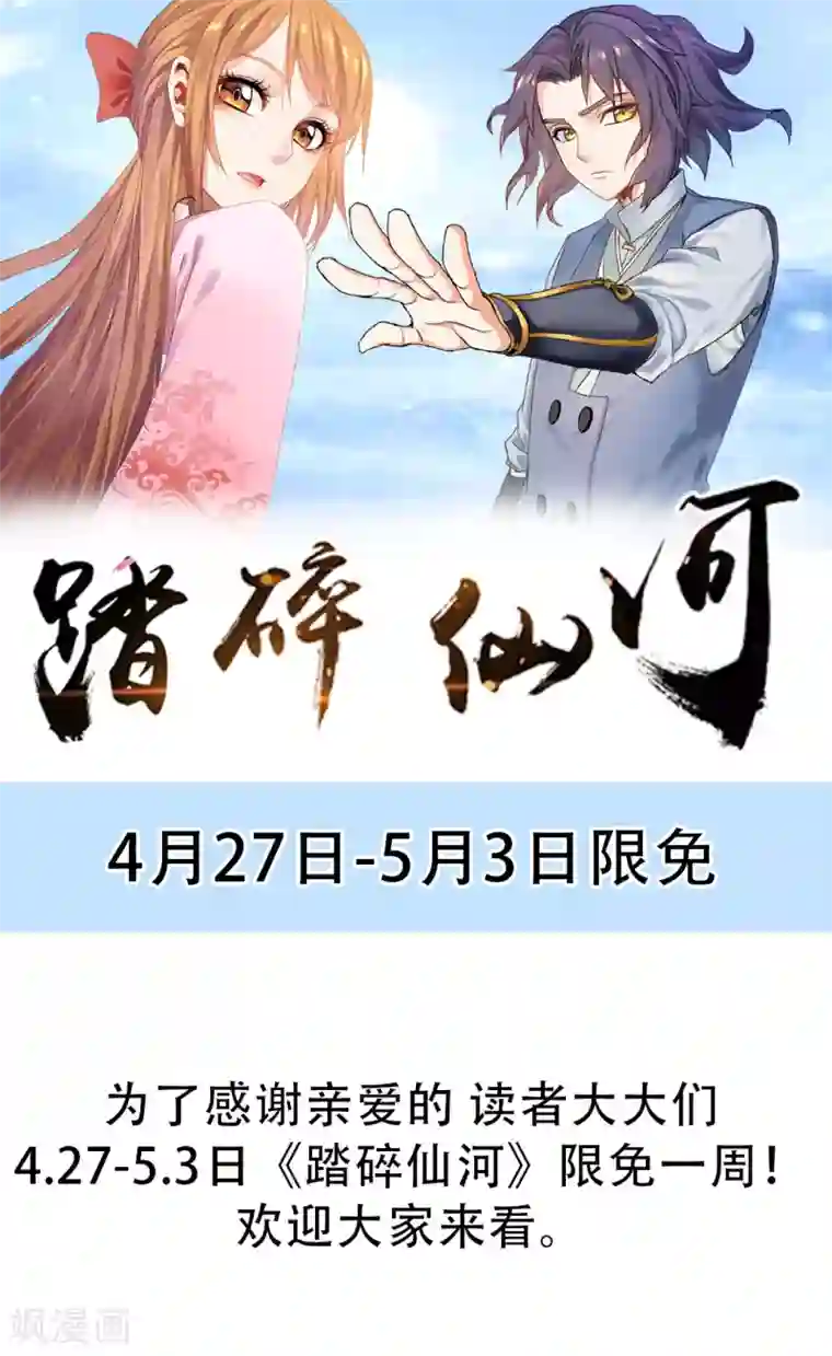 踏碎仙河限免公告