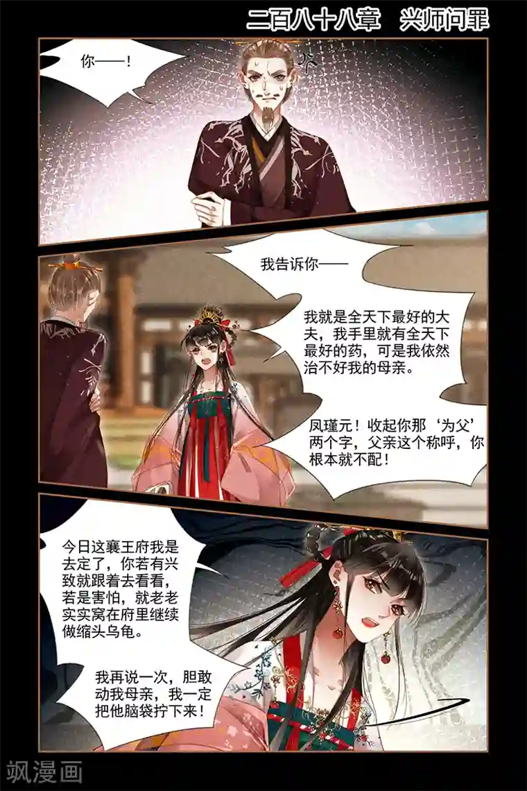 神医嫡女第288话 兴师问罪