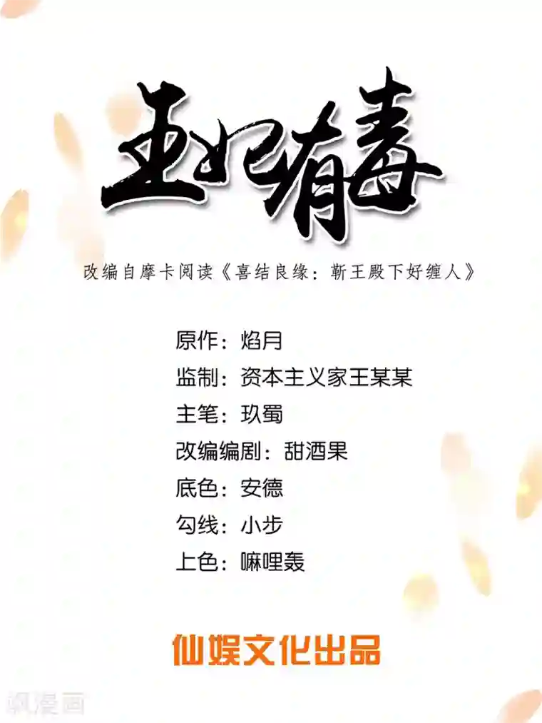 王妃有毒第47话 你心里到底有没有我？