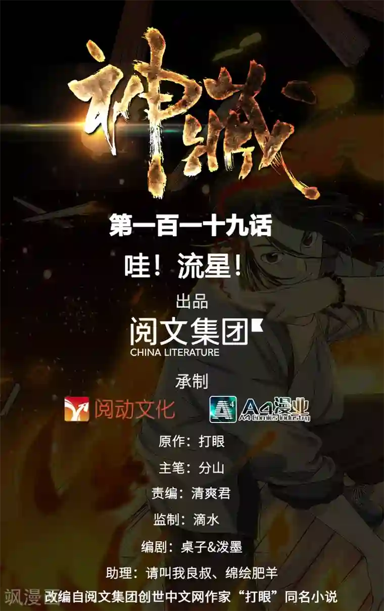 神藏第119话 哇！流星！