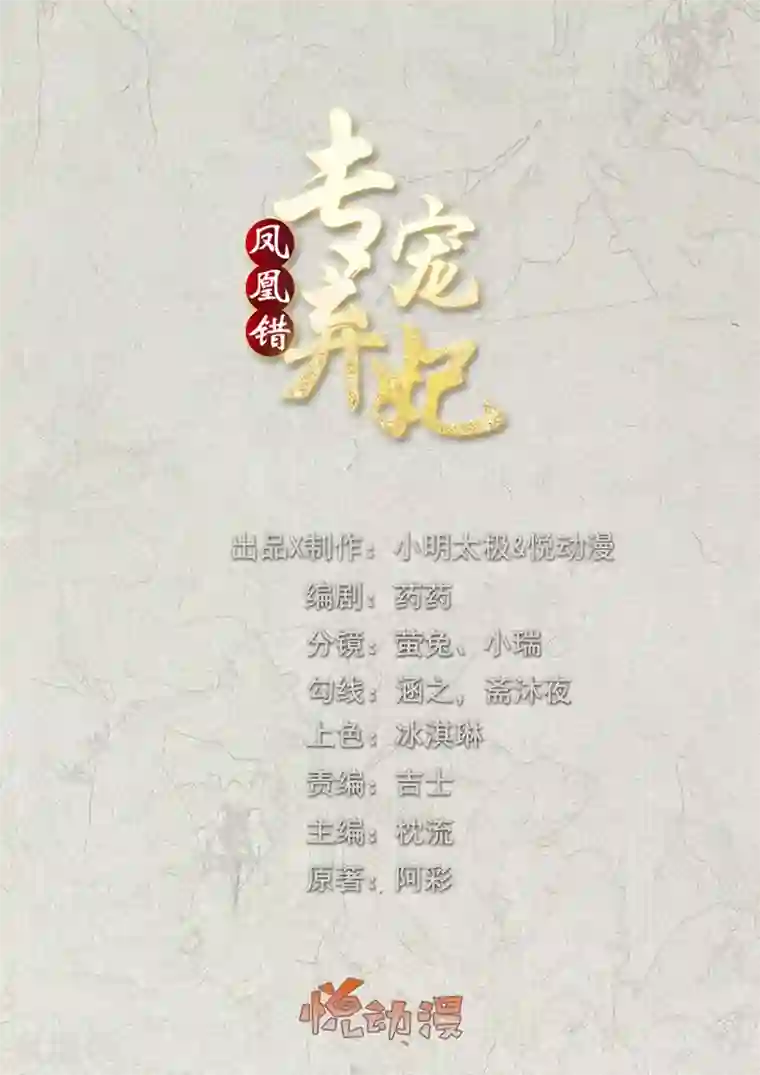 凤凰错:专宠弃妃第37话 你弄疼我了