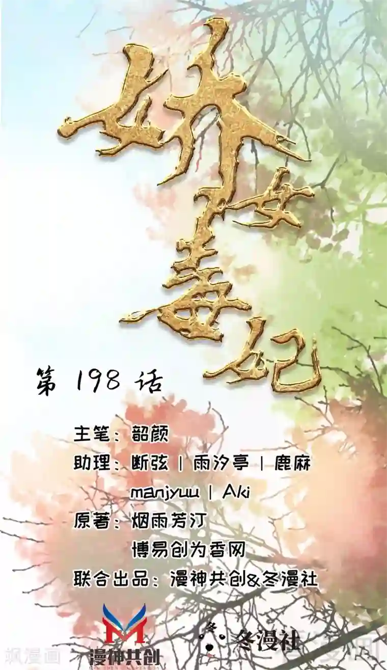 娇女毒妃第198话