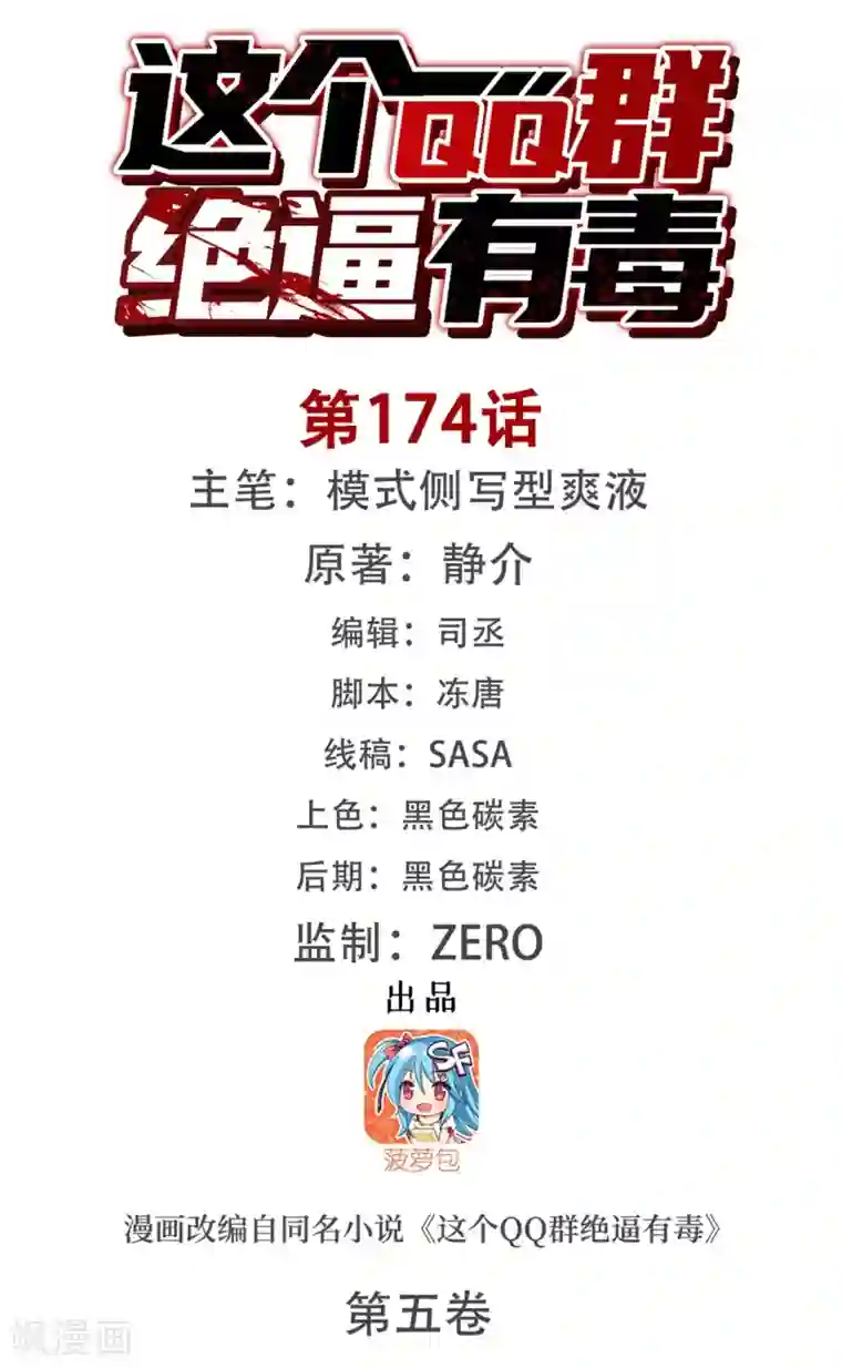 这个QQ群绝逼有毒第174话