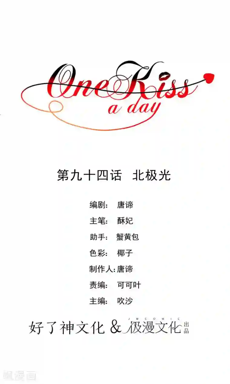 One Kiss A Day第94话 北极光